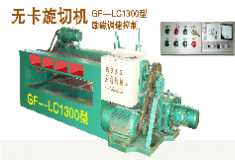 GF-LC1300�̈́�(l��)�şo�����ЙC(j��)��Ԕ��(x��)��B